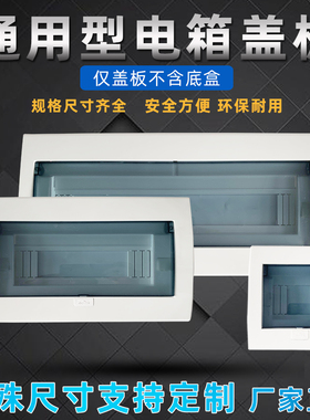 PZ30-强电箱盖板15/7/8/4/13/16/22位家用配电箱盖子面板翻盖配件