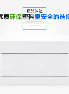 豪华家用型照明配电箱面板磨砂平面板10/12/18/3位强电箱塑料面板
