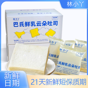 林小丫巴氏鲜乳云朵吐司450g奶香松软面包儿童早餐三明治蛋糕面包