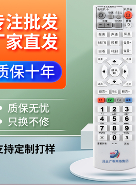 适用于河北广电 网络高清有线数字电视顶盒接收机遥控器 新款