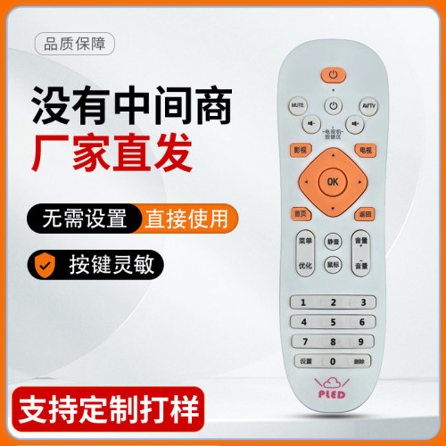 适用于PLED普利尔德P80 K8 K9 K10 P10A 八核8G网络机顶盒遥控器