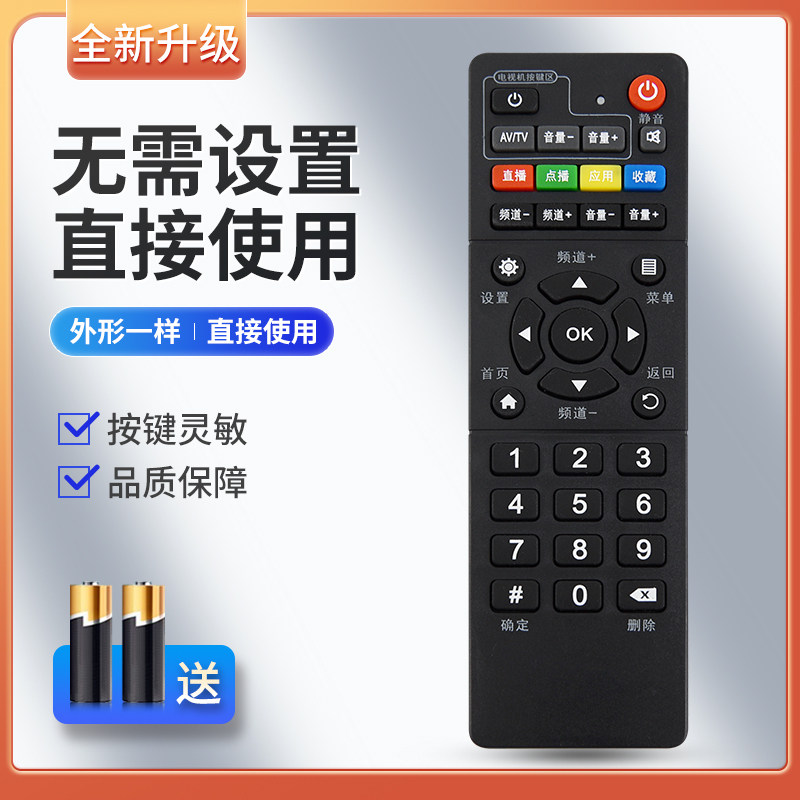 适用于中国移动 魔百盒中兴ZTE ZXV10 B860AV2.1宽带机顶盒遥控器