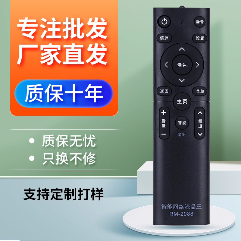 RM-2088万能电视遥控器通用