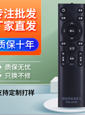 适用于RM-2088万能电视遥控器通用适用tcl海信长虹康佳海尔三星创维小米遥控板