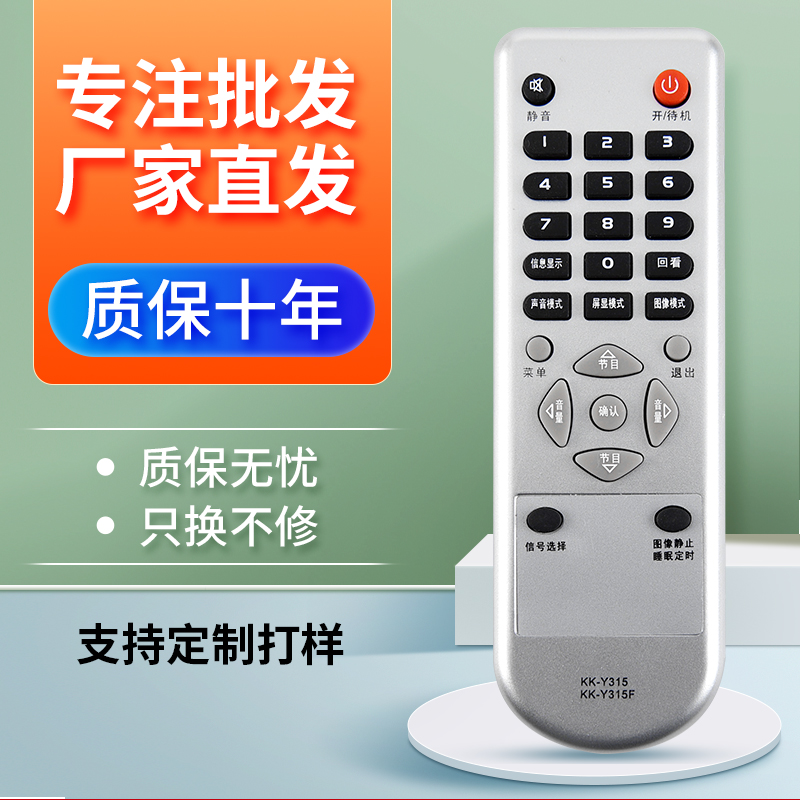 用于遥控器康佳KK-Y315F