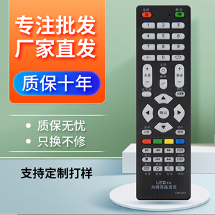 组装机杂牌液晶电视机遥控器通用LED TV志诚鼎科虹星乐华组装索尼