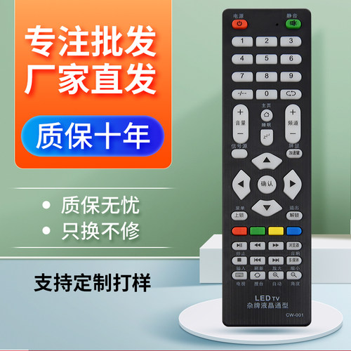 杂牌电视机遥控器索尼