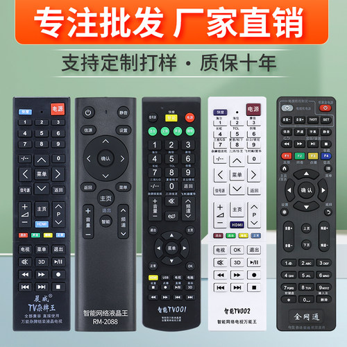 万能电视遥控器通用款长虹