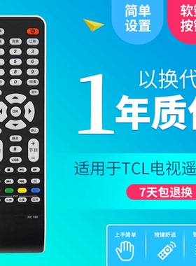适用于TCLRC199 RC09E RC09S遥控器 L42F19FBE L46F19FBE L37V10B