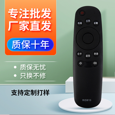 用于遥控器长虹RID810