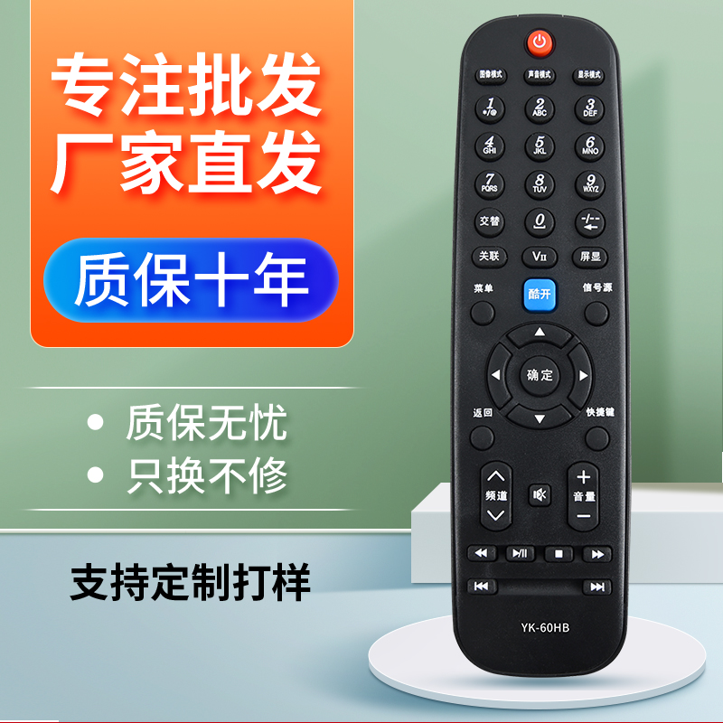 适用于创维电视遥控器YK-60HB