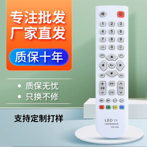 万能遥控器CW008万能杂牌液晶