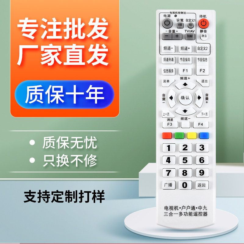 适用于中九 户户通 神州电子 天成户户通 机顶盒遥控器学习型新款