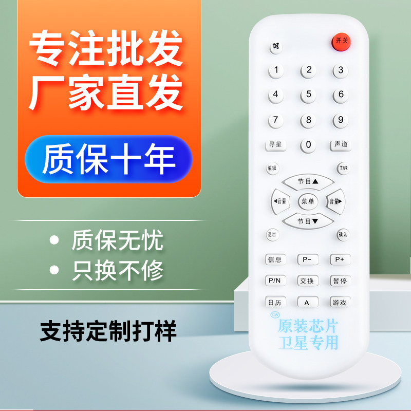 适用于 卓异 二代小元帅 皇视 中6B机顶盒遥控器