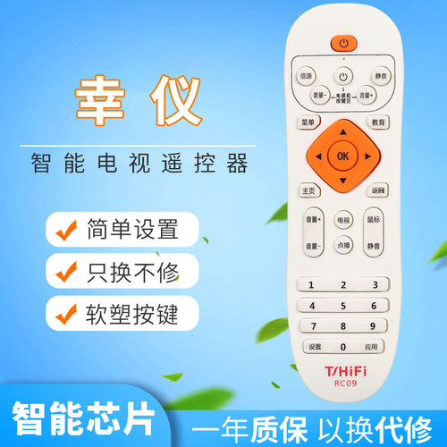 天尚机顶盒遥控器RC09