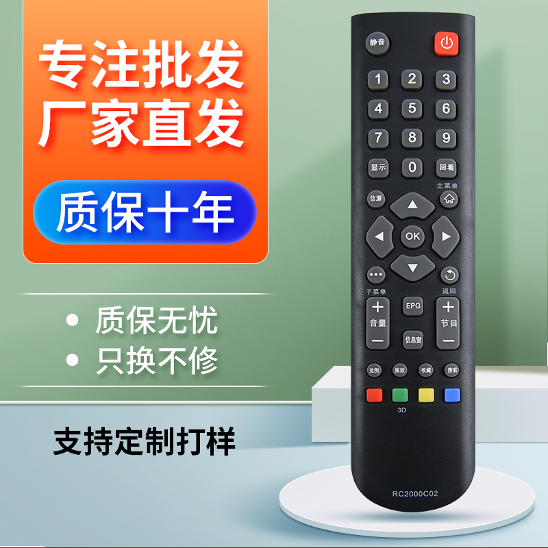 适用于TCL电视遥控器RC2000C02