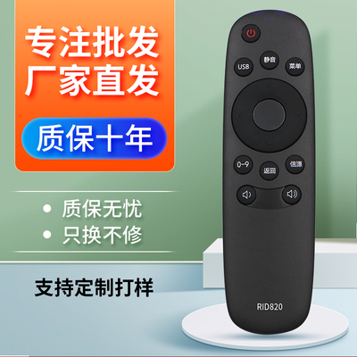 长虹电视遥控器RID820