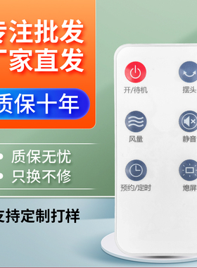 适用于艾美特电风扇遥控器FS40100R FS40104R S35165R-16 FTW/FT68R