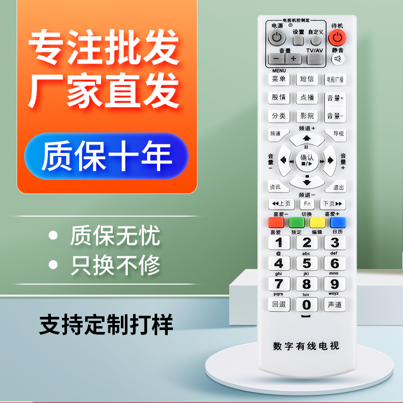适用于湖南广电有线数字电视 高斯贝尔GD-6020机顶盒遥控器