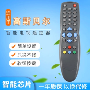 高斯贝尔数字机顶盒遥控器GD-6020无线微波金网通机顶盒遥控器