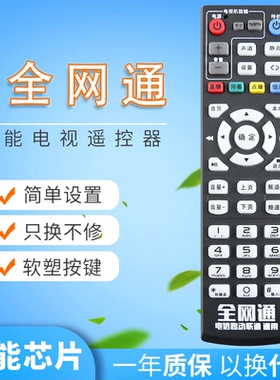 全网通中国电信联通移动万能通用机顶盒遥控器华为中兴九联