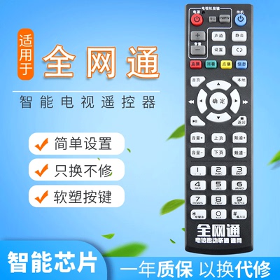 全网通中国电信联通移动万能通用机顶盒遥控器华为中兴九联