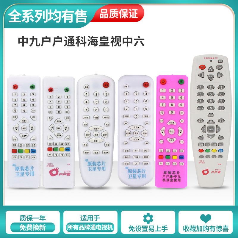 户户通遥控器 中九遥控器 户户通机顶盒遥控器 ABS材料