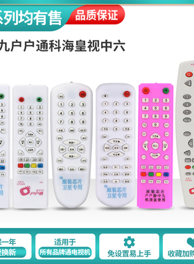 户户通遥控器 中九遥控器 户户通机顶盒遥控器 ABS材料