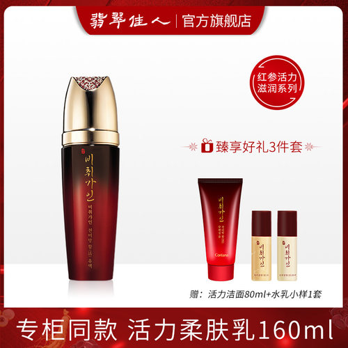 活力滋润乳液翡翠佳人淡纹提亮