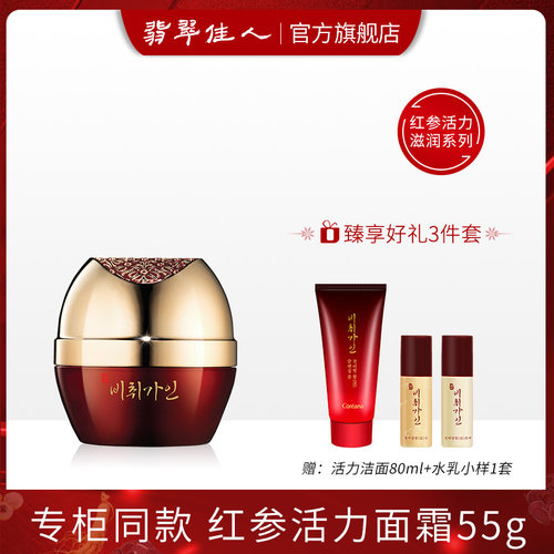 翡翠佳人活力保湿面霜