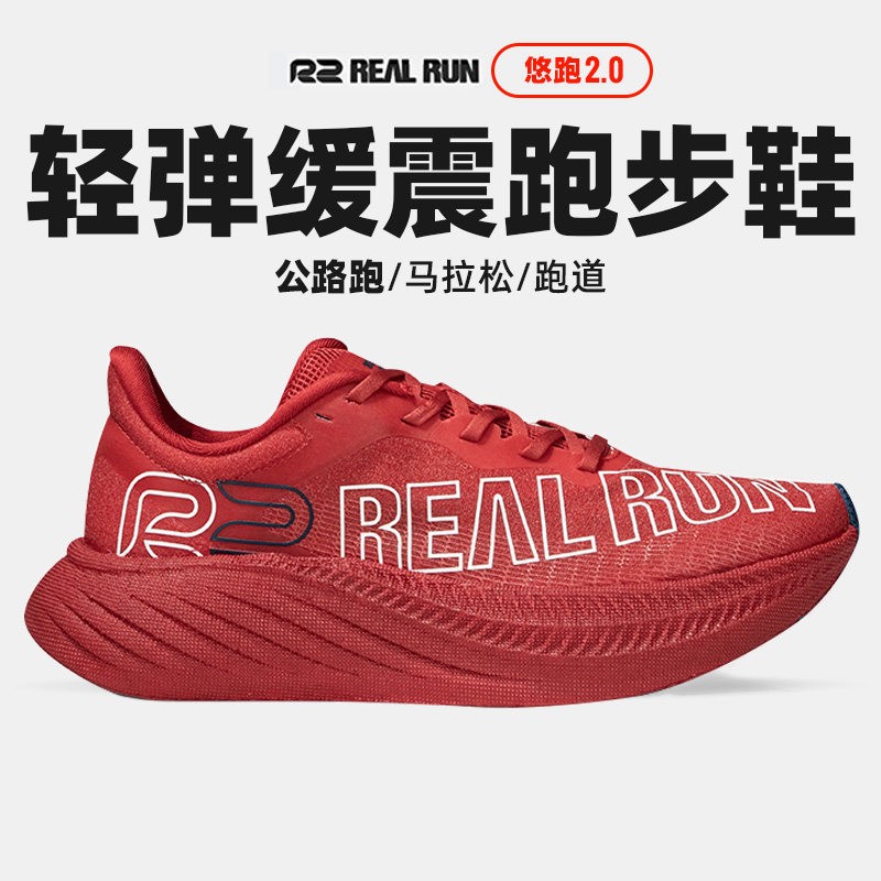 R2 悠跑2.0二代缓震跑步鞋春夏新款碳板弹软厚底轻透气马拉松跑鞋