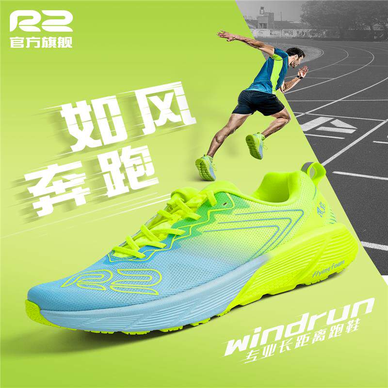 马拉松鞋专业跑鞋慢跑R2风男款超临界跑鞋减震缓震运动鞋跑步