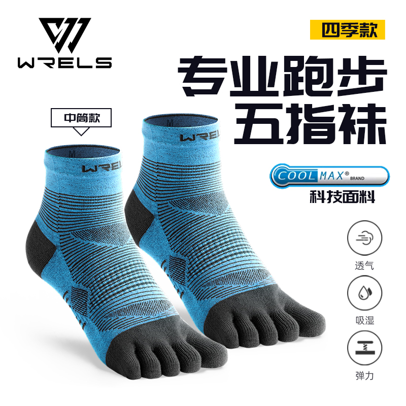 WRELS专业运动五指袜男女袜