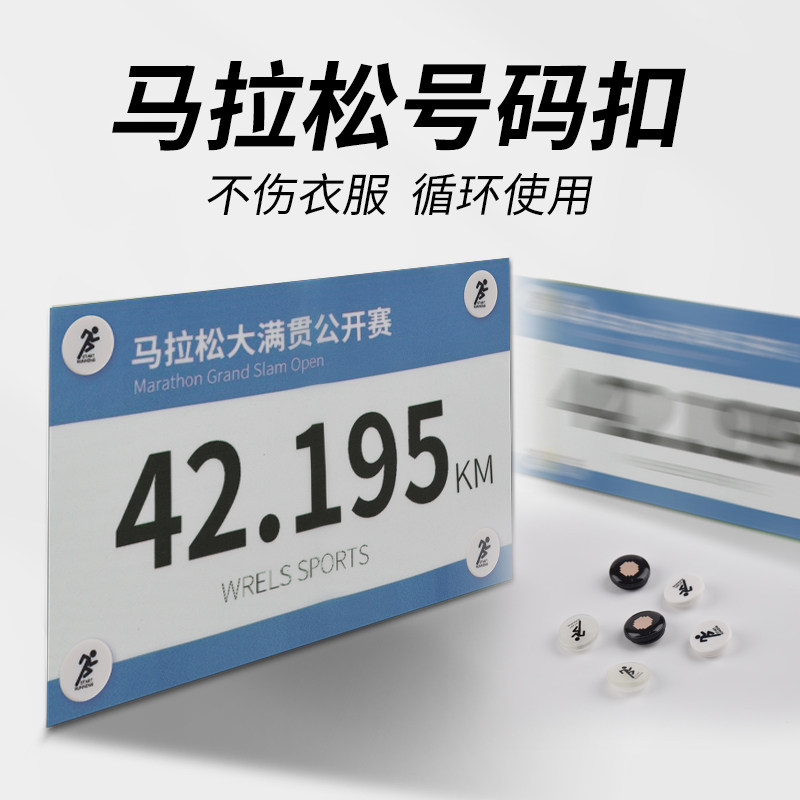 马拉松号码牌固定扣学校田径比赛牌挂扣骑行跑步越野赛号码布装备 - 实物图