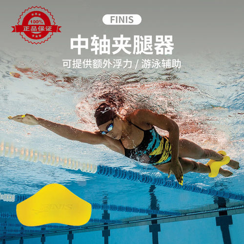 FinisAxis游泳夹腿板打腿训练
