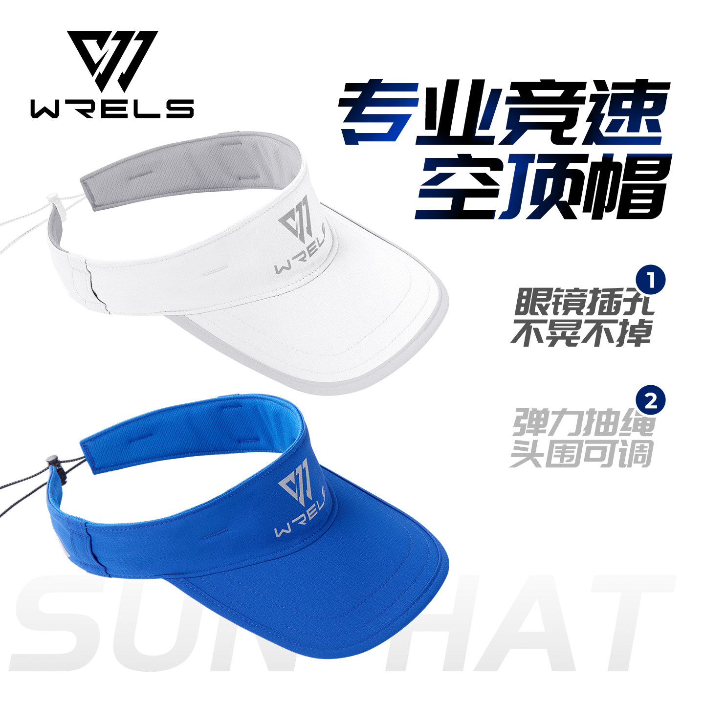 WRELS空顶运动帽带眼镜插孔速干