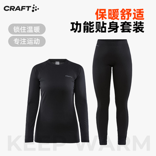 CRAFT专业运动保暖速干内衣女红标贴身打底排汗套装户外爬山徒步
