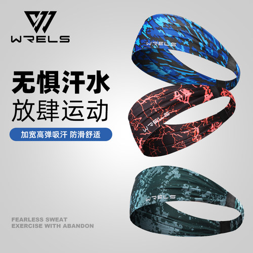 WRELS户外运动跑步篮球健身发带