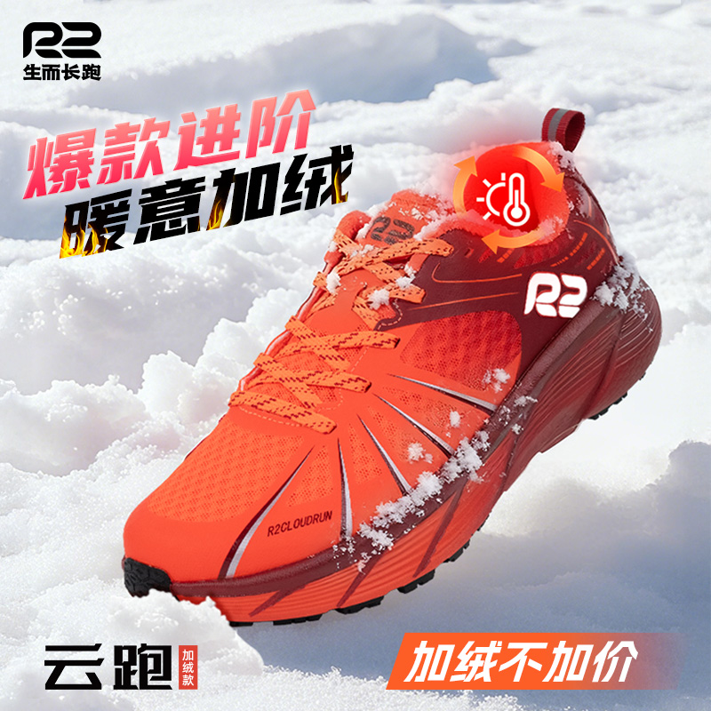 R2新款加绒款保暖厚底缓震跑鞋