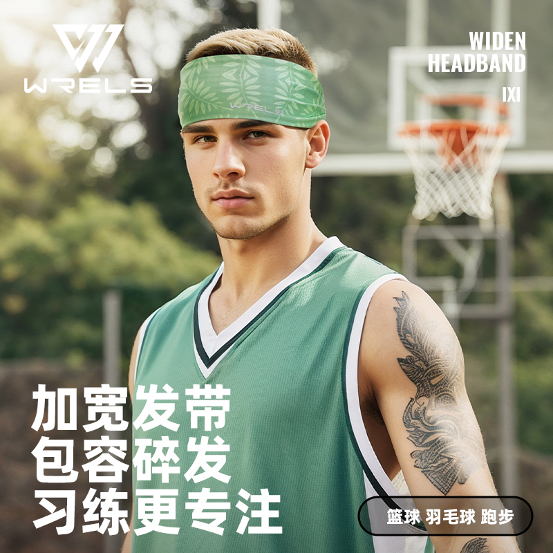 WRELS运动发带男篮球跑步户外