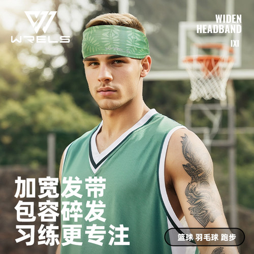 WRELS运动发带男篮球跑步户外