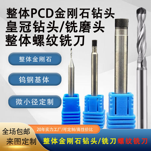 整体金刚石微小径钻头螺纹铣刀
