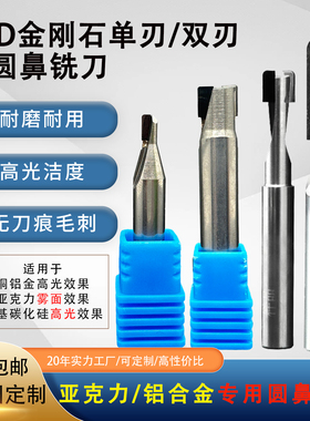 PCD金刚石圆鼻铣刀单双刃高光亚克力陶瓷铝合金钻石球头钨钢铣刀