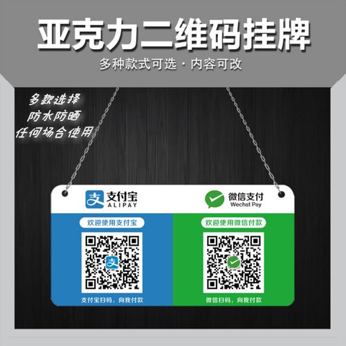 定制支付双面收钱卡通牌二维码
