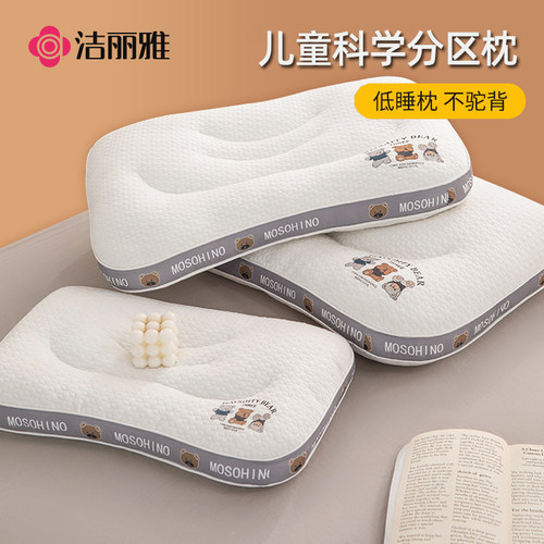 洁丽雅儿童枕头护颈枕芯四季通用