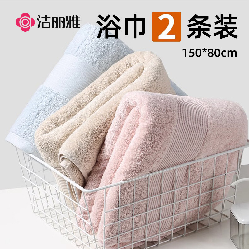 洁丽雅纯棉浴巾2条装男款女2024新款高级家用洗澡大毛巾情侣裹巾,居家布艺,浴巾,淘宝优惠券,粉丝福利购,淘宝优惠卷