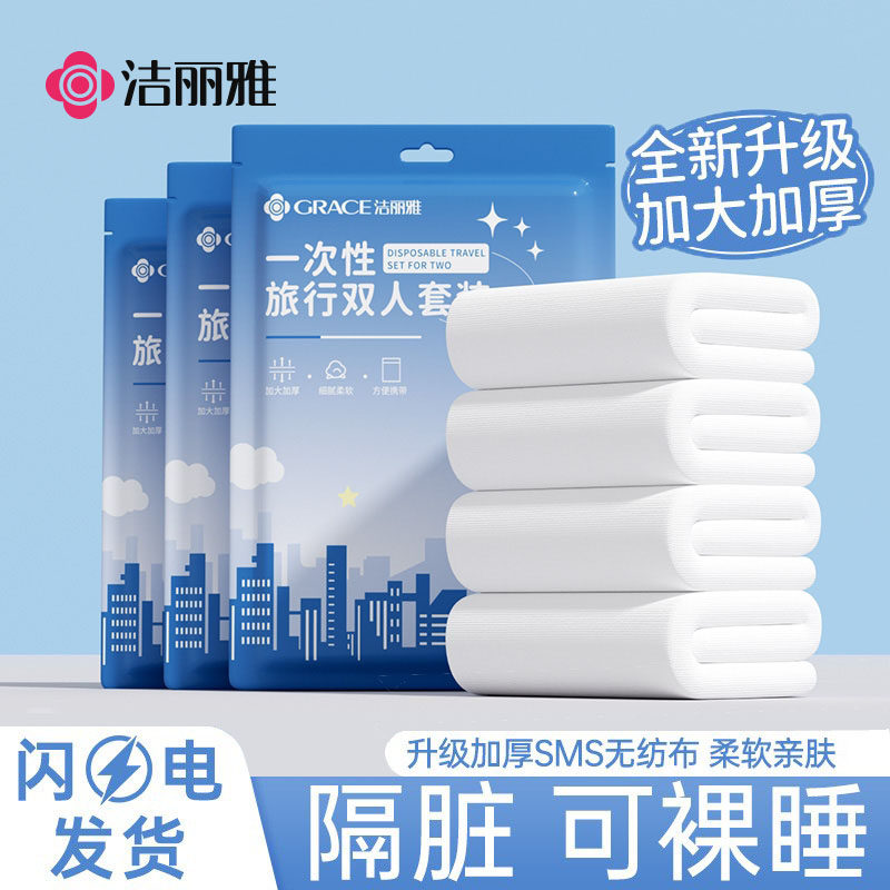 洁丽雅一次性四件套床单被罩酒店枕套被套便携旅行加厚隔脏免洗