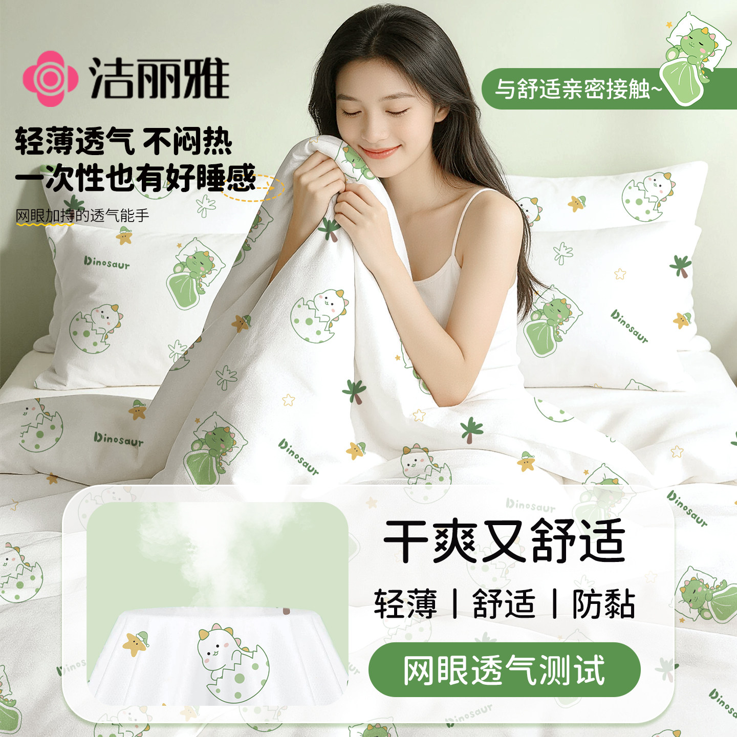 洁丽雅一次性床单被罩四件套旅行加厚酒店便携睡袋火车卧铺用品