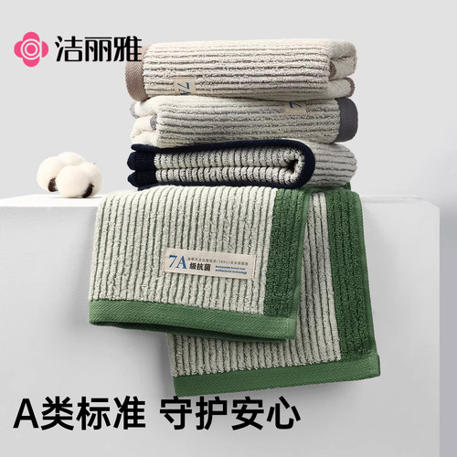 洁丽雅毛巾全棉7A抗菌吸水速干
