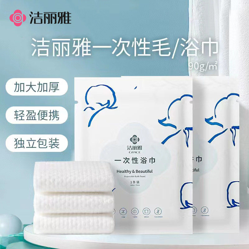 洁丽雅一次性浴巾加厚加大男女出差旅游酒店用品压缩毛巾独立包装